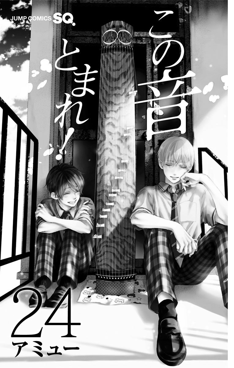 Kono Oto Tomare! Sounds Of Life - Vol.24 Chapter 100.5: Vol24 Extras