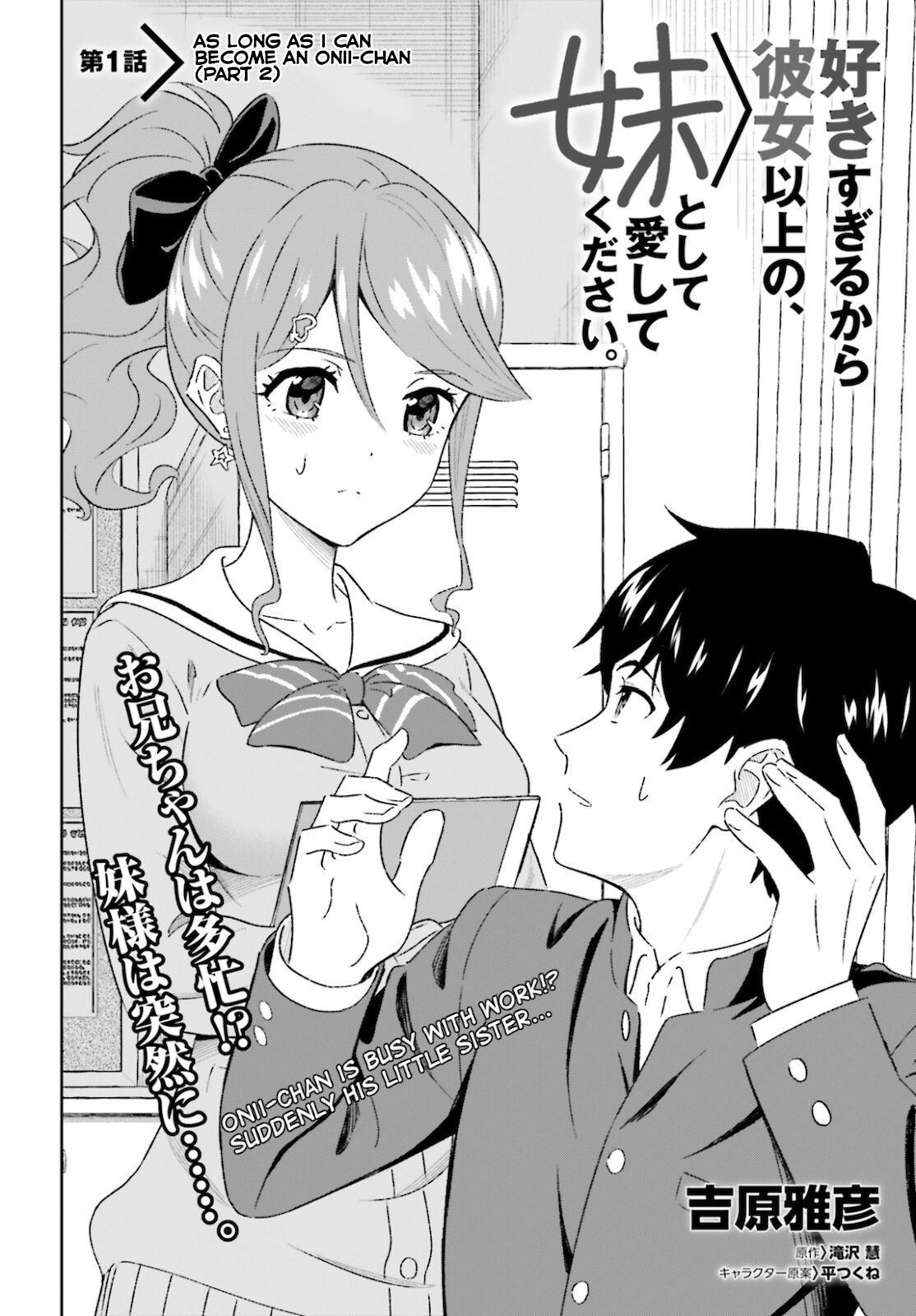 Suki Sugiru Kara Kanojo Ijou No, Imouto Toshite Aishite Kudasai - Chapter 1.5