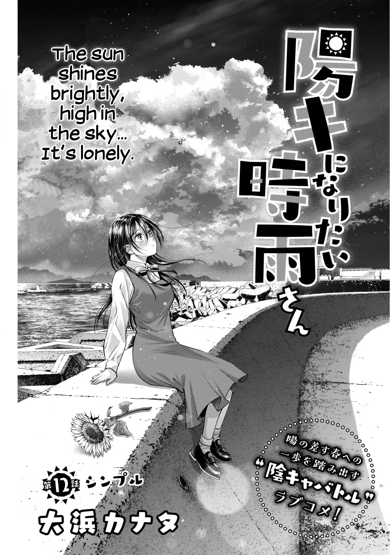 Shigure-San Wants To Shine! - Chapter 12