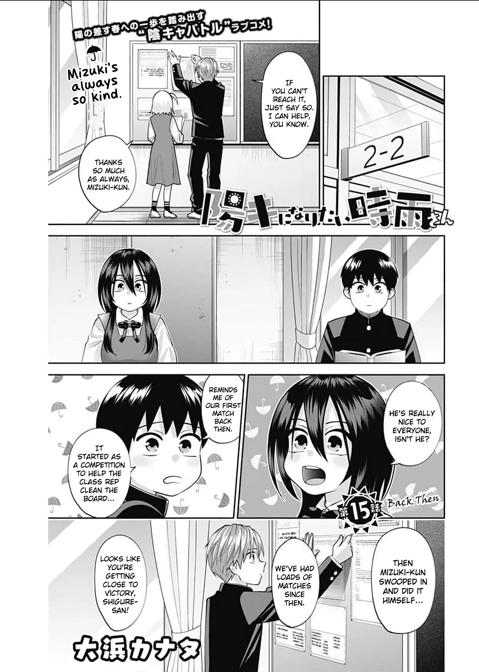 Shigure-San Wants To Shine! - Vol.2 Chapter 15: Back Then