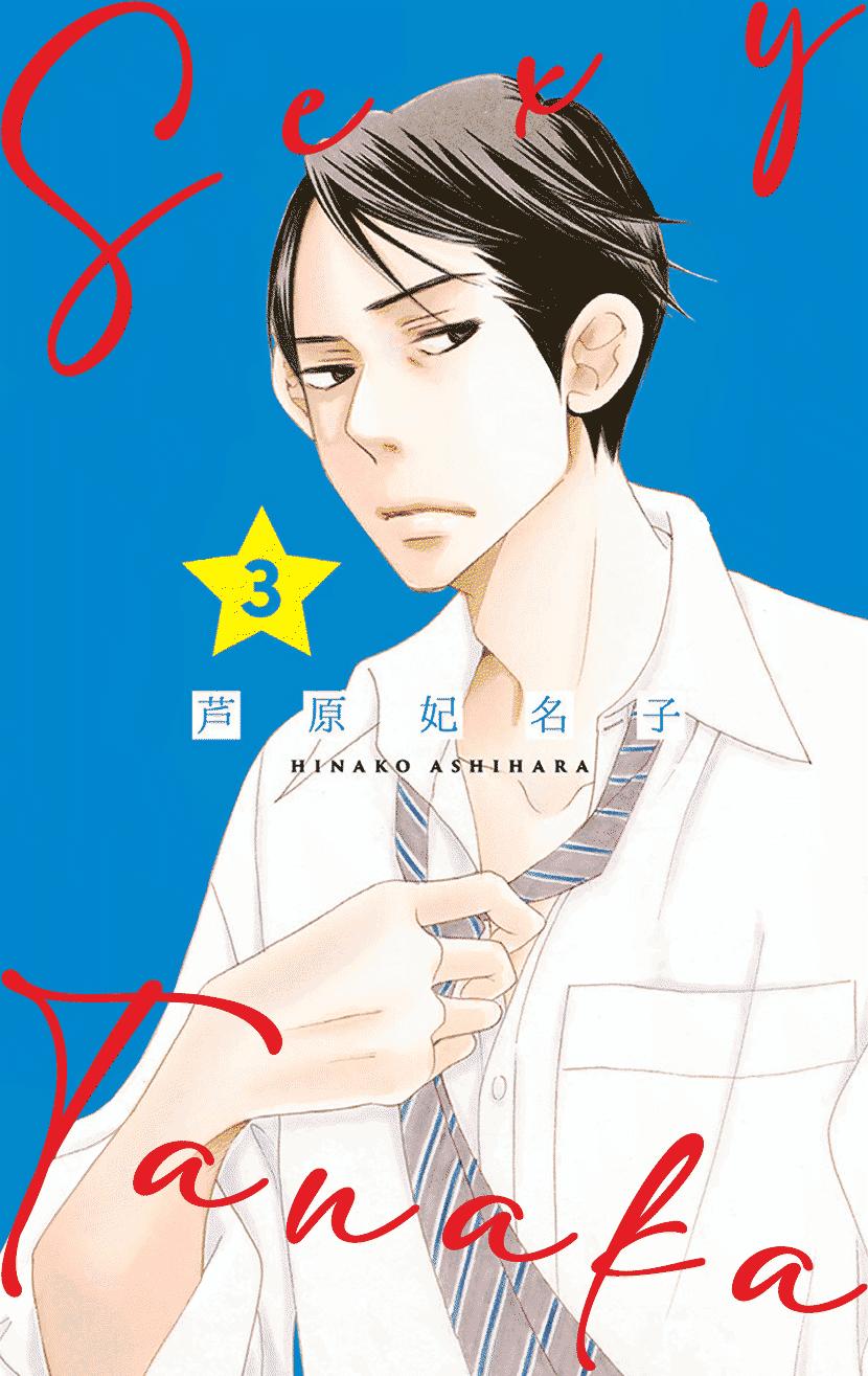 Sexy Tanaka-San - Chapter 5.1