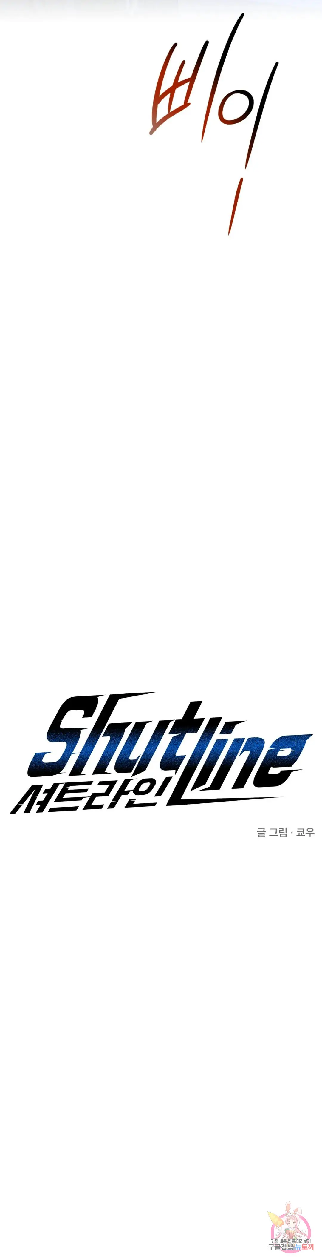 Shutline - Chapter 43