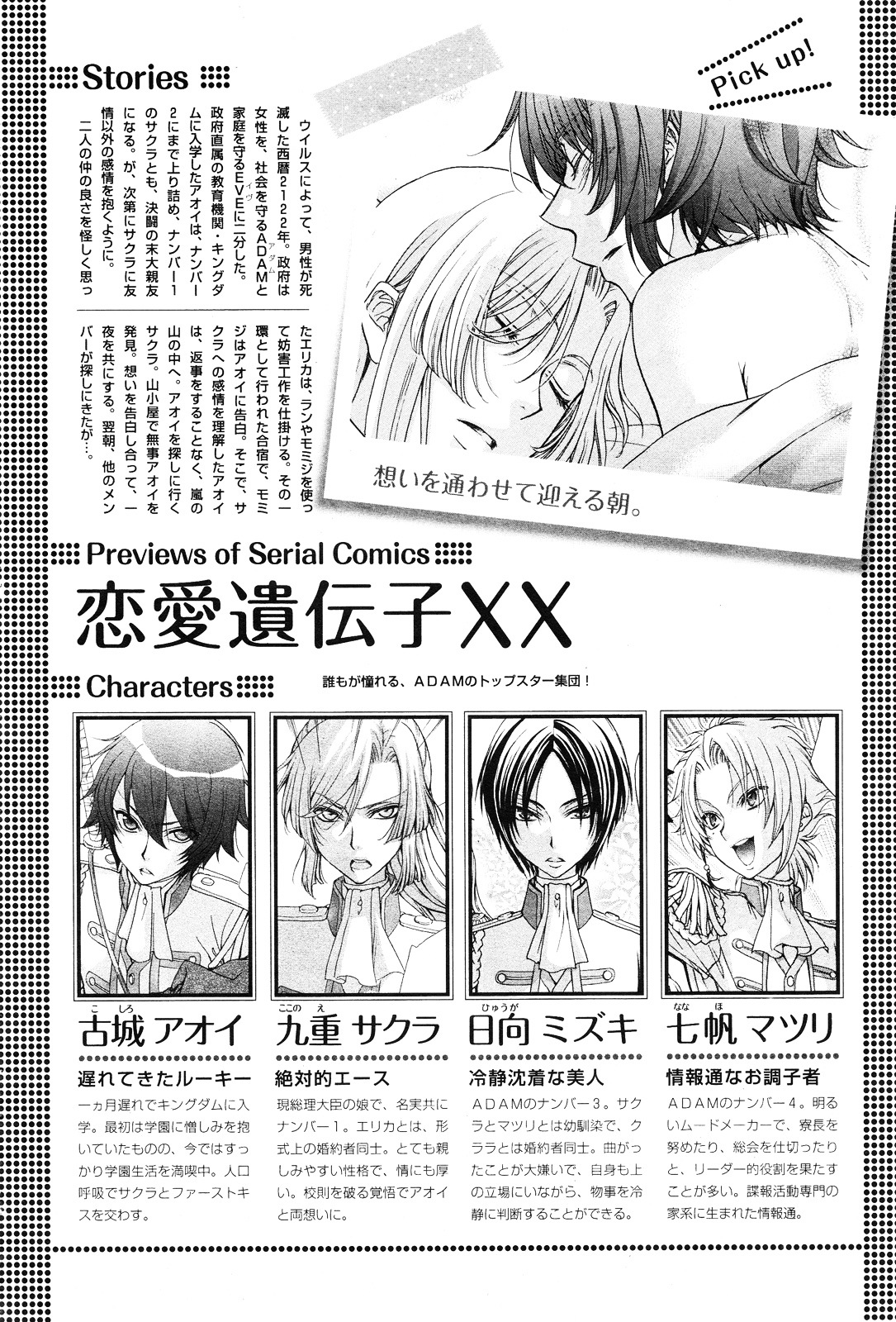 Renai Idenshi Xx - Chapter 15