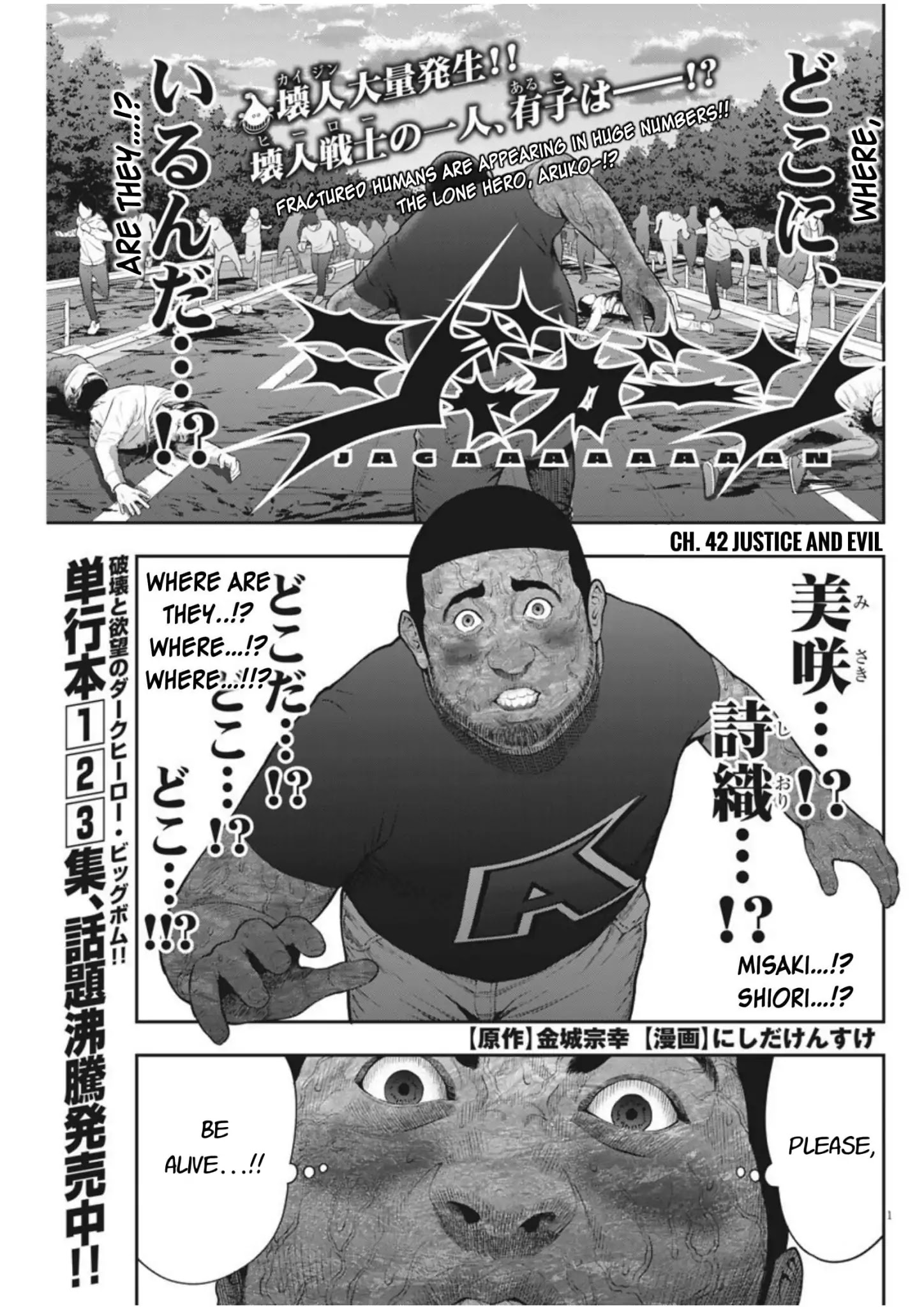 Jagaaaaaan - Chapter 42: Justice And Devil