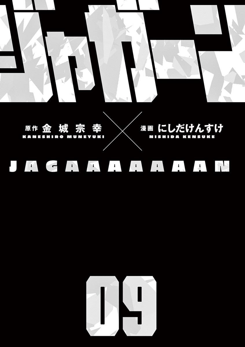 Jagaaaaaan - Vol.9 Chapter 91: Public Execution