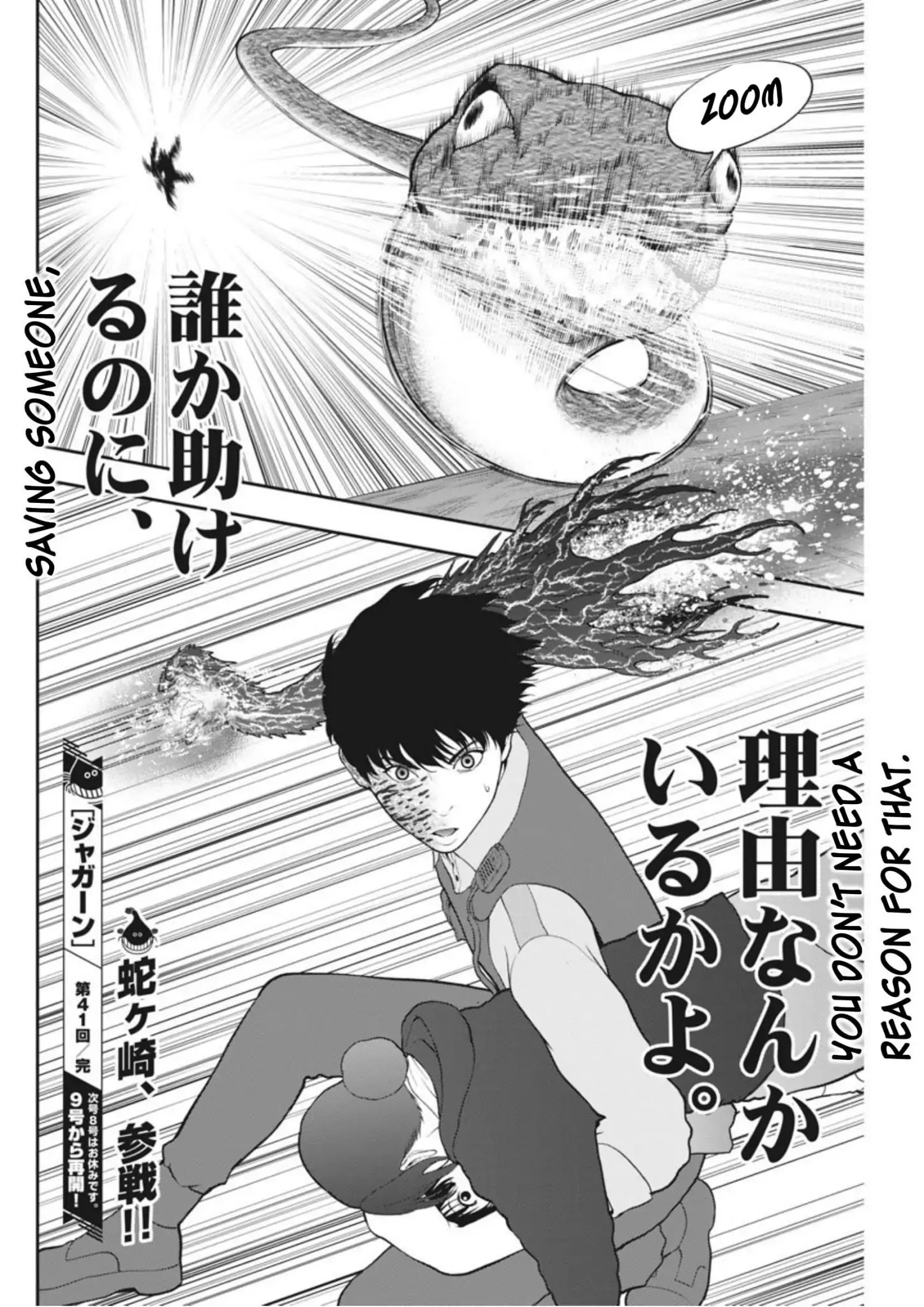 Jagaaaaaan - Chapter 41: Wiped Out