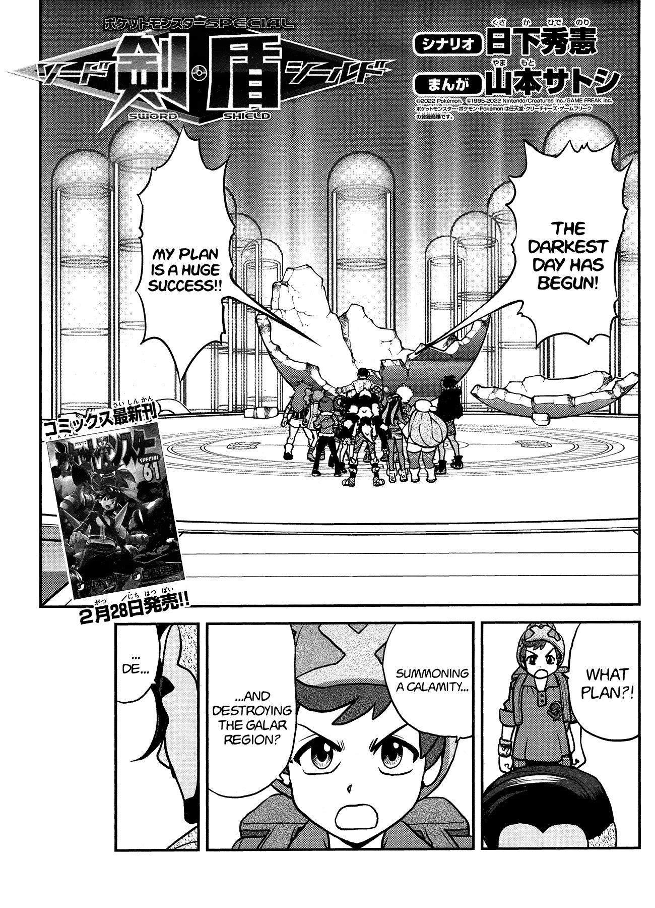 Pokémon Special Sword And Shield - Chapter 27