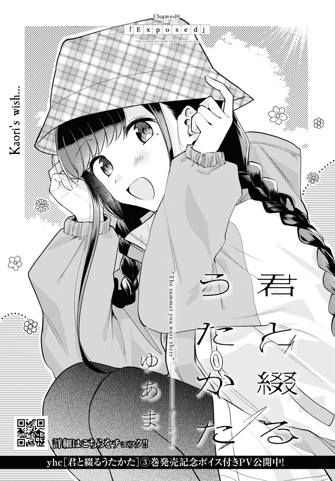 Kimi To Tsuzuru Utakata - Vol.4 Chapter 19: Exposed