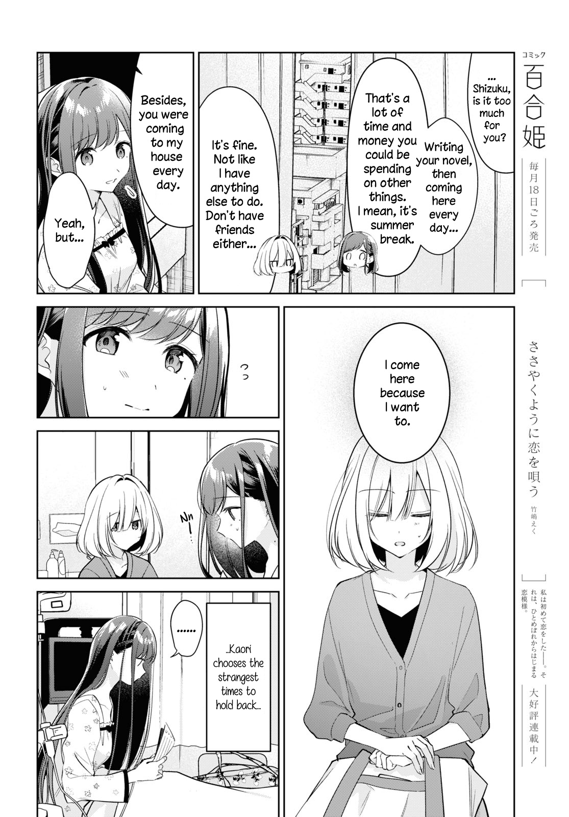 Kimi To Tsuzuru Utakata - Vol.4 Chapter 19: Exposed