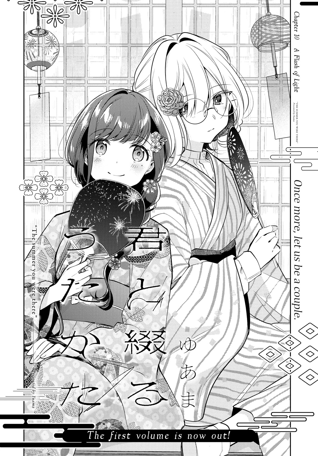 Kimi To Tsuzuru Utakata - Chapter 10: A Flash Of Light