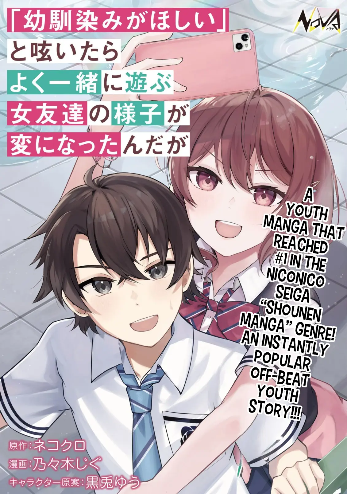 "Osananajimi Ga Hoshii" To Tsubuyaitara Yoku Issho Ni Asobu Onna Tomodachi No Yousu Ga Hen Ni Nattanda Ga - Chapter 2