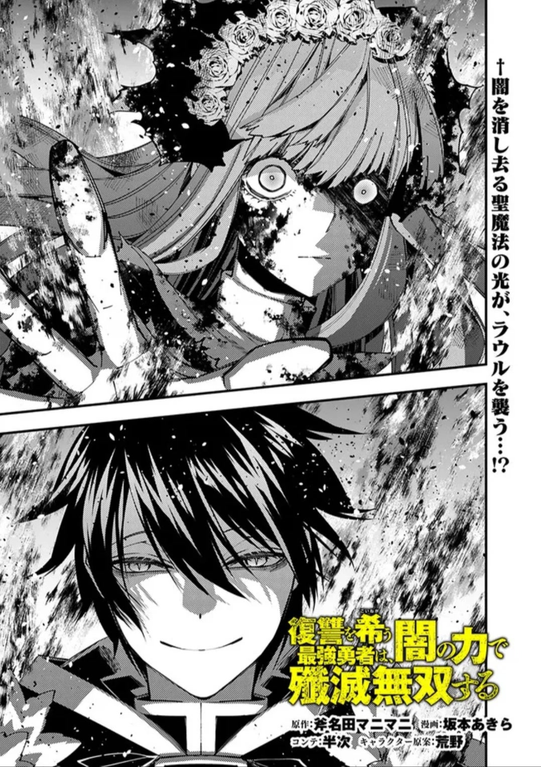 Fukushuu O Koinegau Saikyou Yuusha Wa, Yami No Chikara De Senmetsu Musou Suru - Chapter 65: Ch. 65