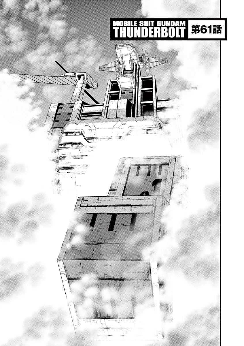 Kidou Senshi Gundam Thunderbolt - Chapter 63 : : Episode.61