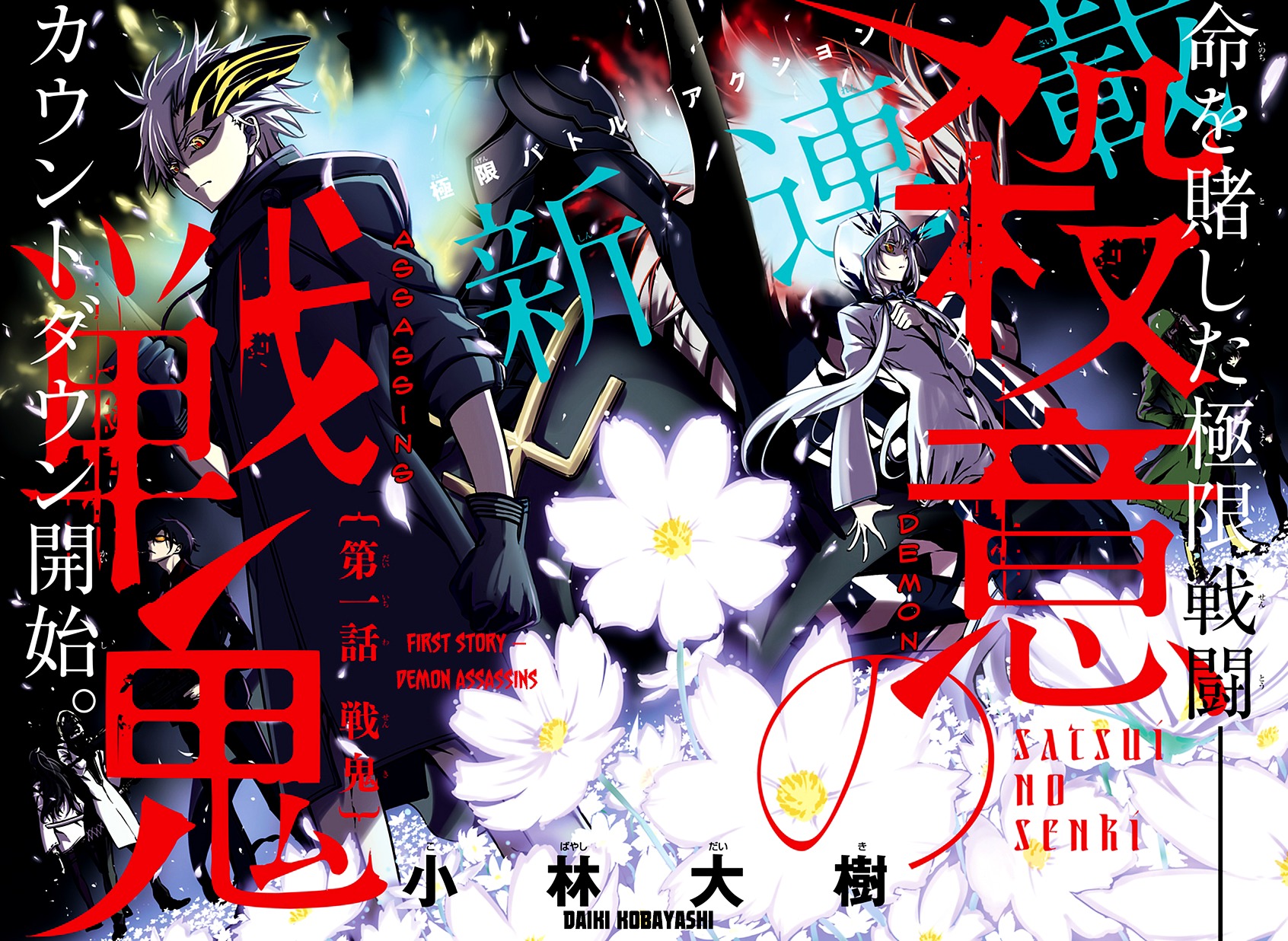 Satsui No Senki - Vol.1 Chapter 1 : Demon Assassins