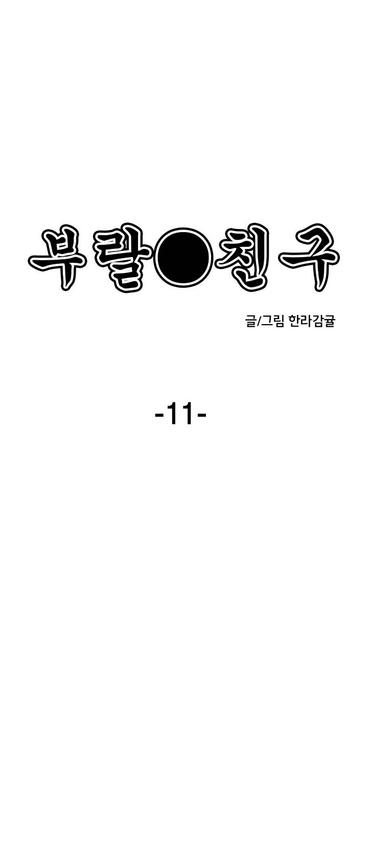 Balls Friend - Chapter 11