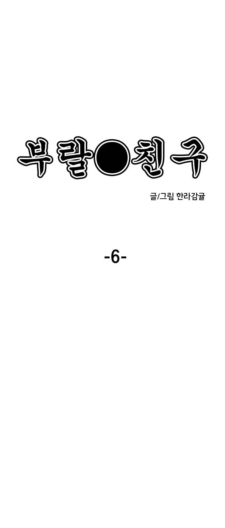 Balls Friend - Chapter 6