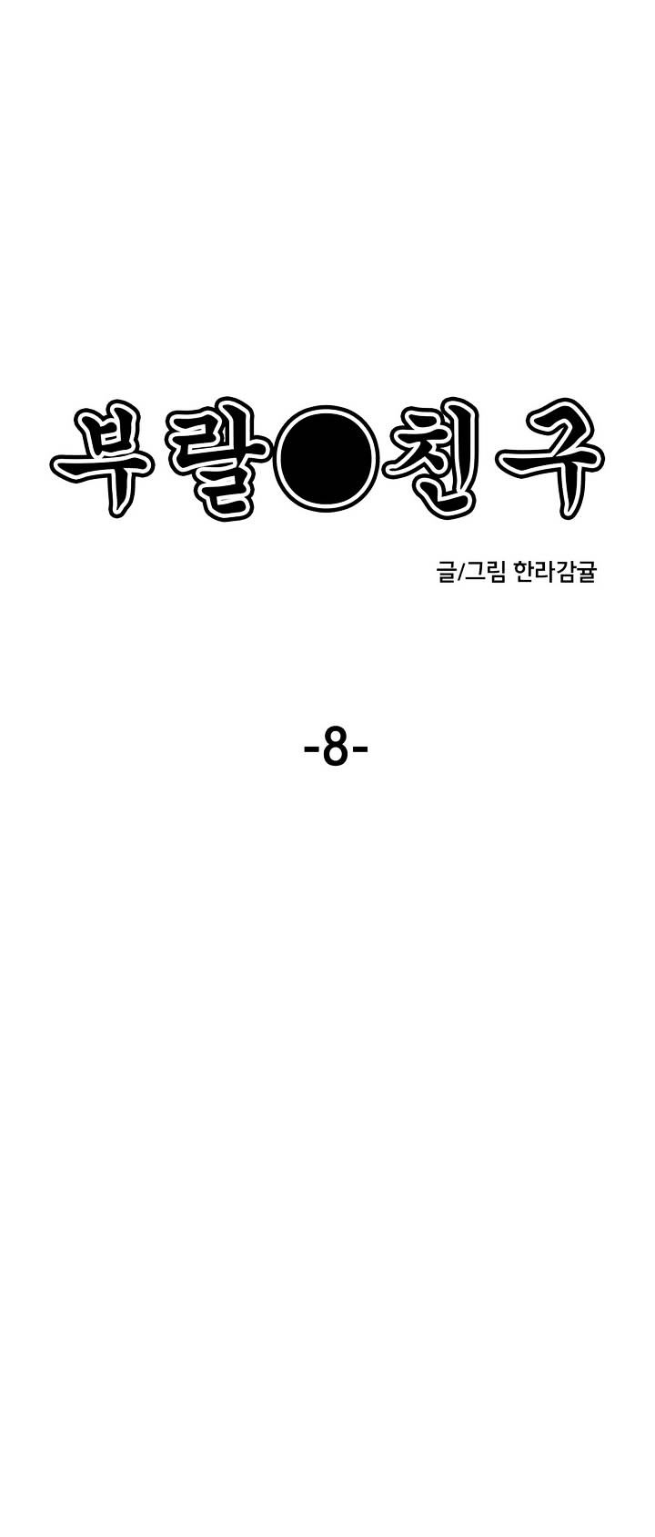 Balls Friend - Chapter 8