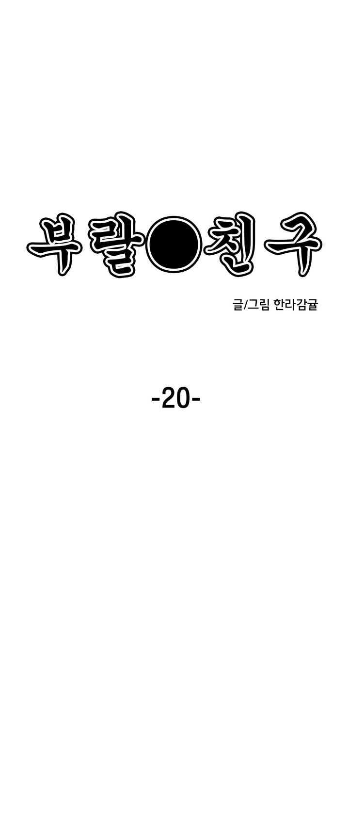 Balls Friend - Chapter 20