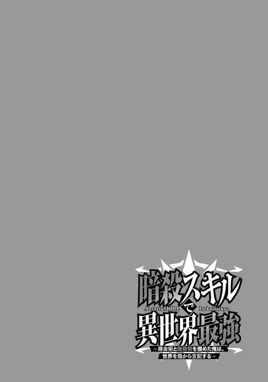 Ansatsu Skill De Isekai Saikyou: Renkinjutsu To Ansatsujutsu O Kiwameta Ore Wa, Sekai O Kage Kara Shihai Suru - Vol.1 Chapter 3.1