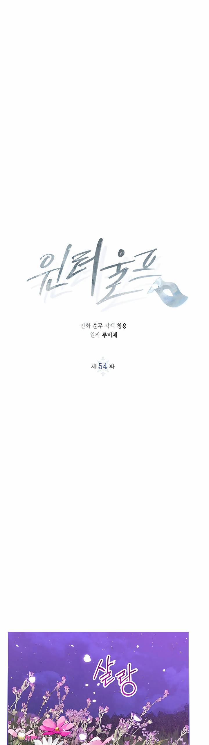 Winter Wolf - Chapter 54