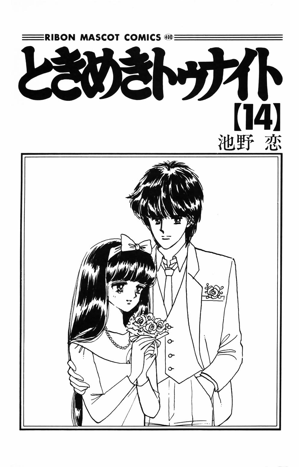 Tokimeki Tonight - Vol.14 Chapter 84