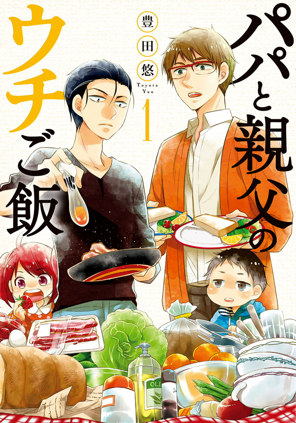 Papa To Oyaji No Uchi Gohan - Vol.1 Chapter 1: Curry Rice