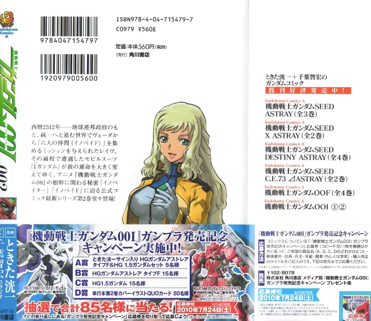 Kidou Senshi Gundam 00I - Chapter 6: Start-Up