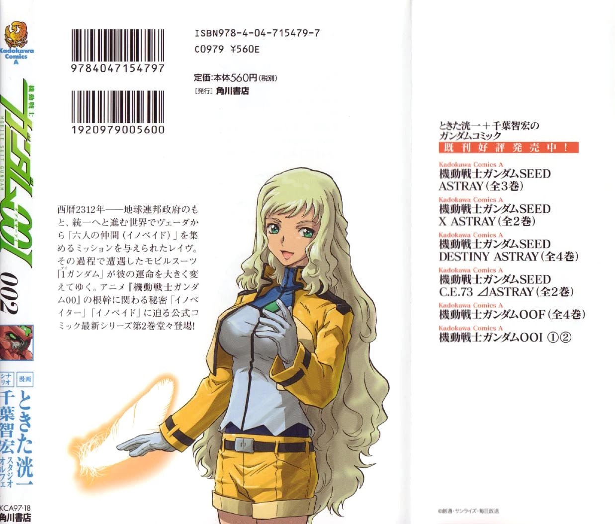 Kidou Senshi Gundam 00I - Chapter 6: Start-Up