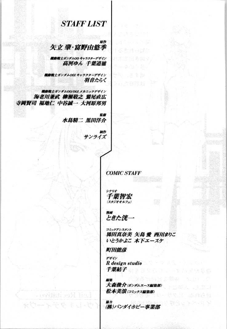 Kidou Senshi Gundam 00I - Chapter 5: Katharon