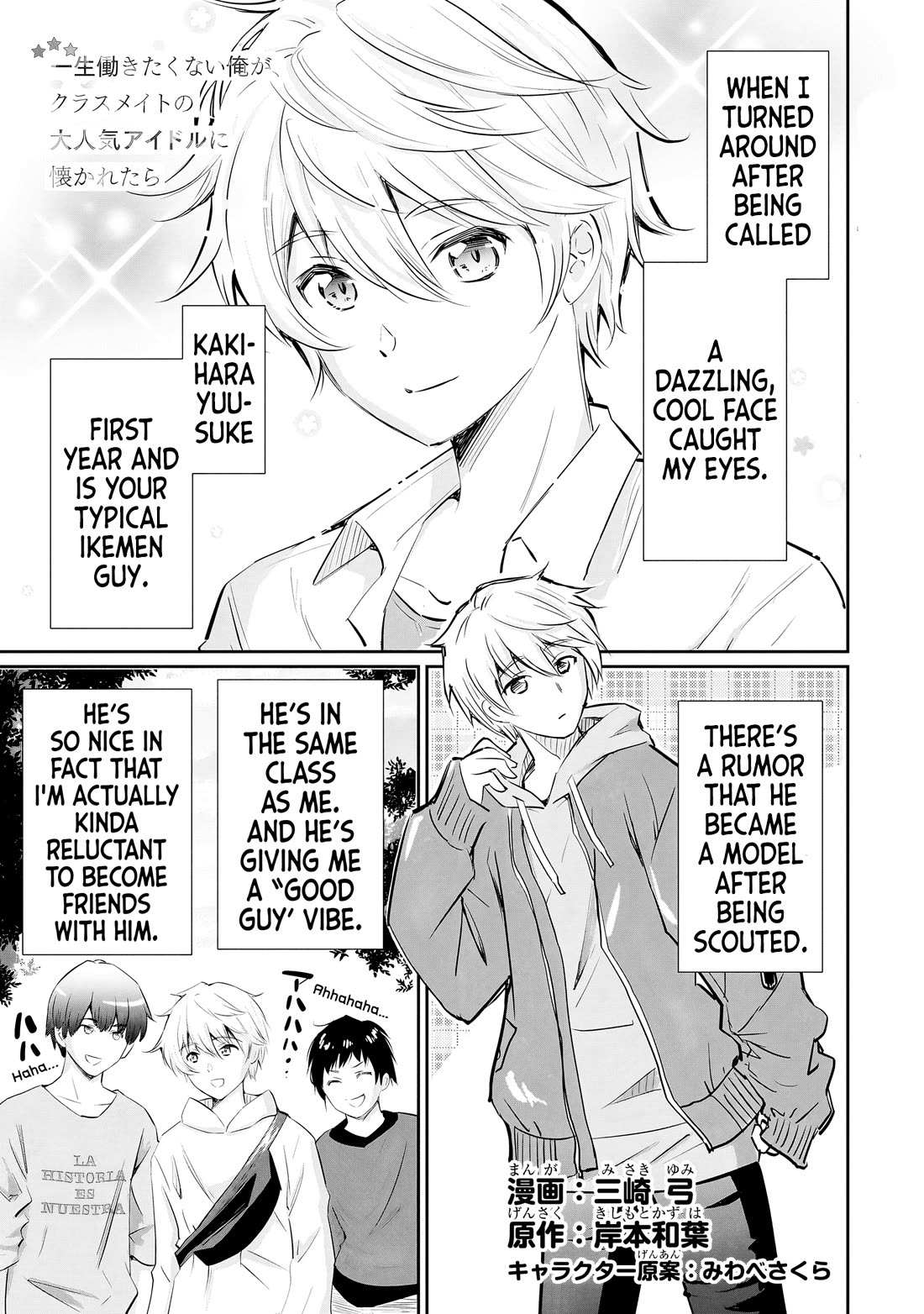 A Very Popular Idol Classmate Has Taken A Liking To Me, A Person Who Doesn’t Want To Work For My Whole Life - Chapter 11