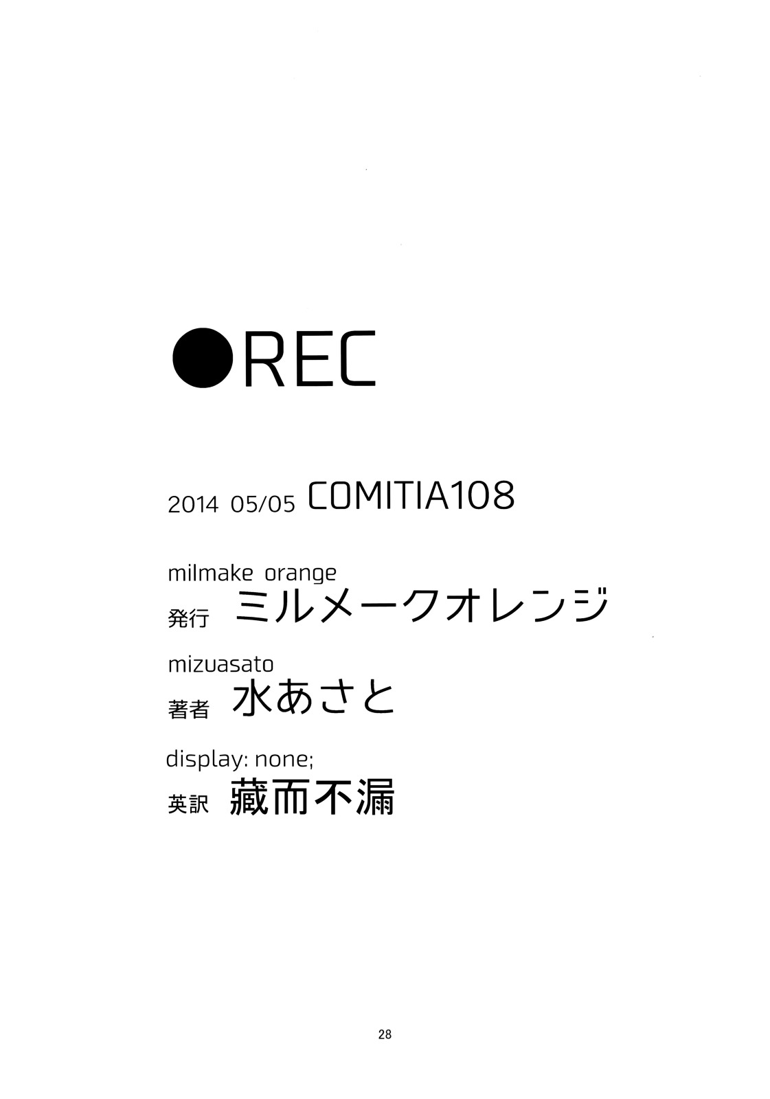 Rec - Vol.1 Chapter 0 : Rec (Mizu Asato)