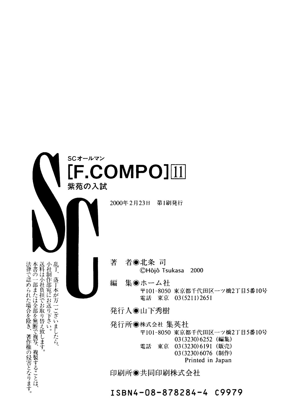 Family Compo - Vol.11 Chapter 77 : Shion And Masahiko's Night Together