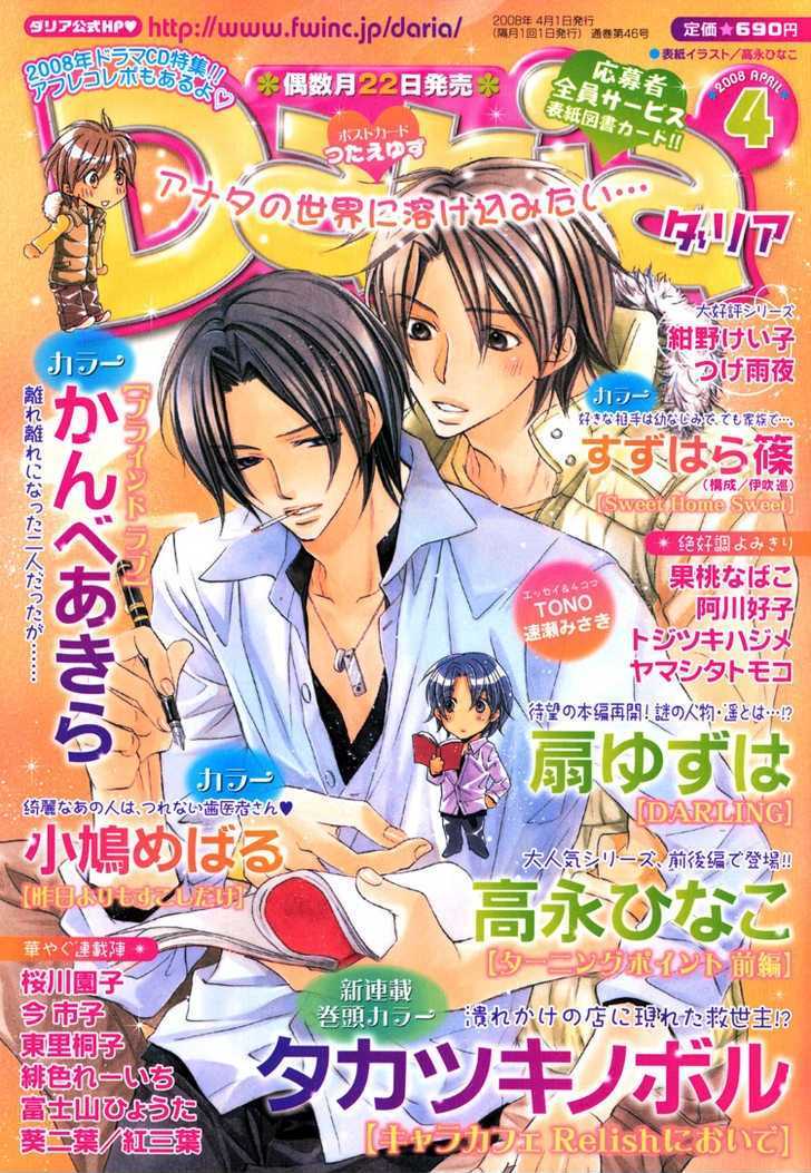 Chara Cafe Relish Ni Oide - Vol.1 Chapter 1