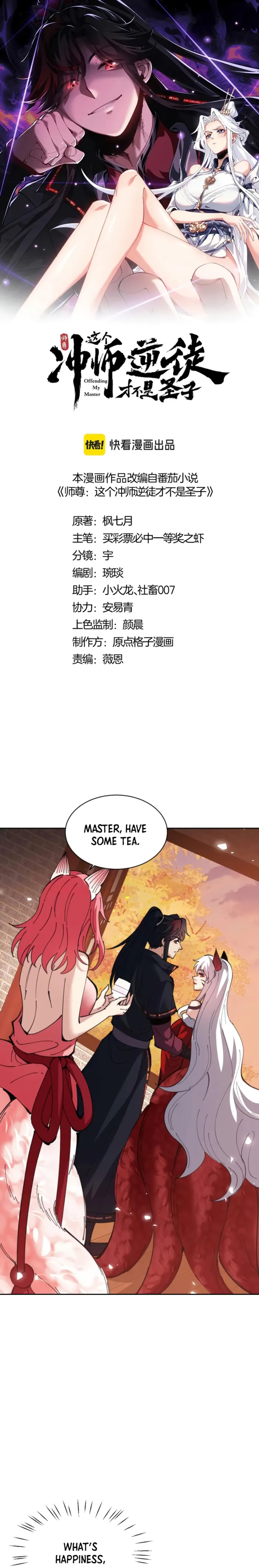 Master: This Villainous Disciple Is Not The Holy Child - Chapter 96