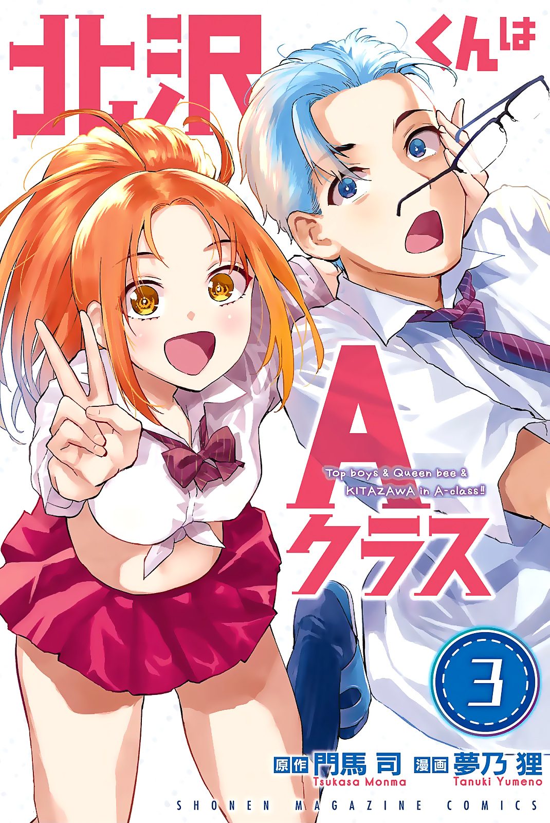 Kitazawa-Kun Wa A Class - Vol.3 Chapter 16: Kitazawa And His Long-Awaited First Time (Part 2)