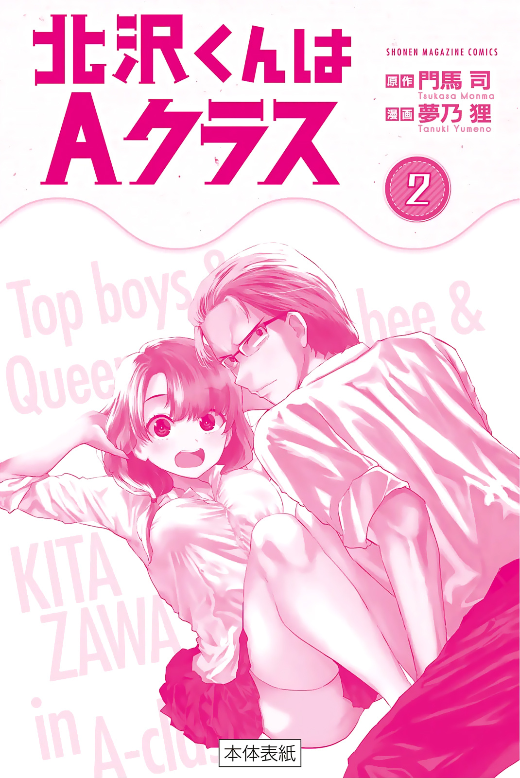 Kitazawa-Kun Wa A Class - Vol.2 Chapter 15: Kitazawa And His Long-Awaited First Time (Part 1)