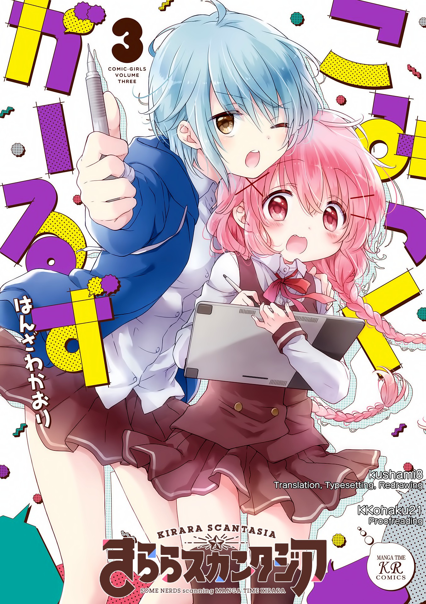 Comic Girls - Vol.3 Chapter 5