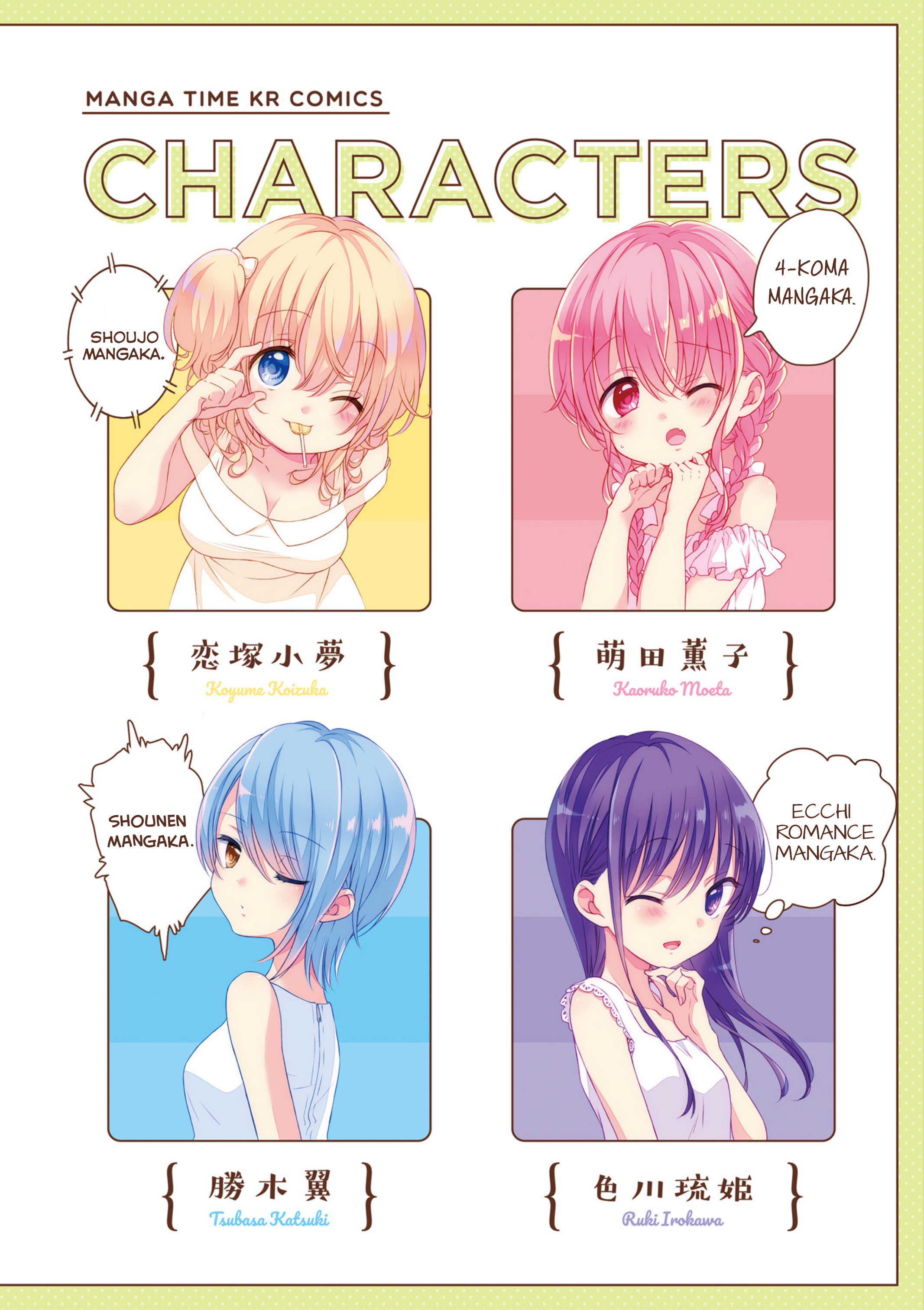 Comic Girls - Vol.4 Chapter 39.5