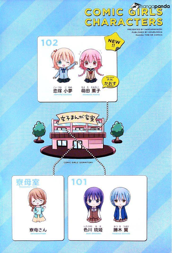 Comic Girls - Vol.1 Chapter 0