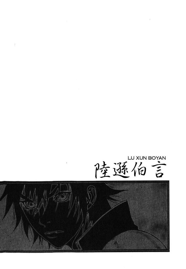 Koutetsu Sangokushi - Vol.1 Chapter 1