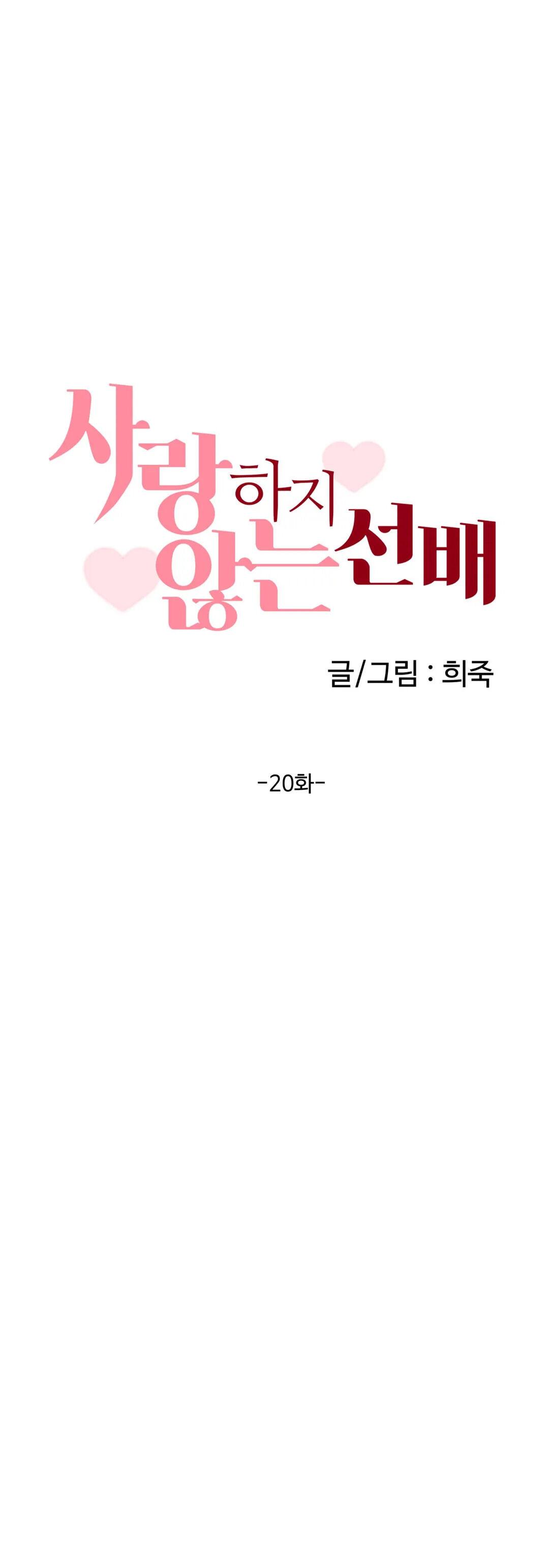 Sunbae That I Love - Chapter 20