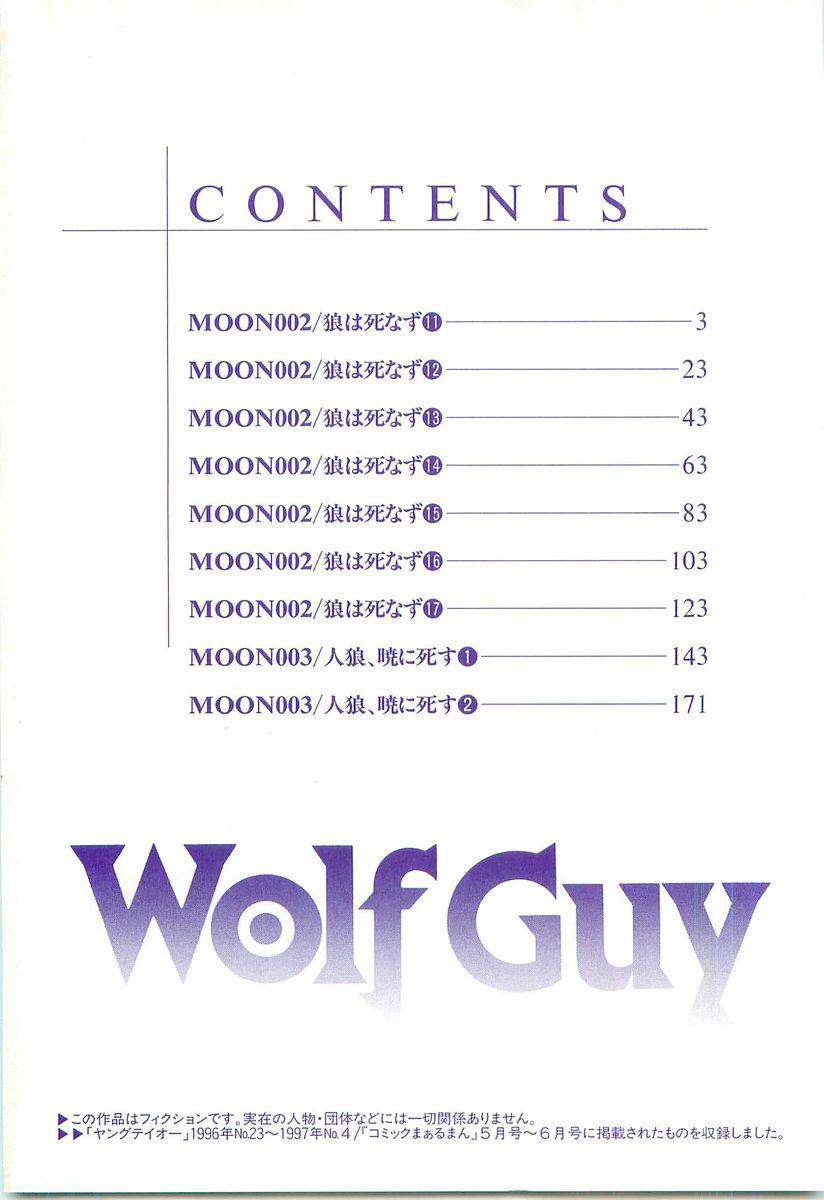 Wolf Guy - Vol.3 Chapter 23: The Immortal Mr. Wolf 11