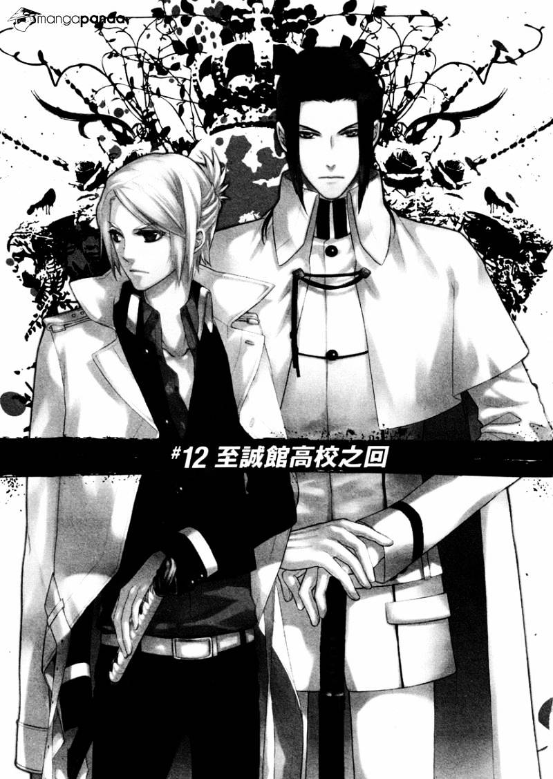 Samurai Drive - Chapter 12