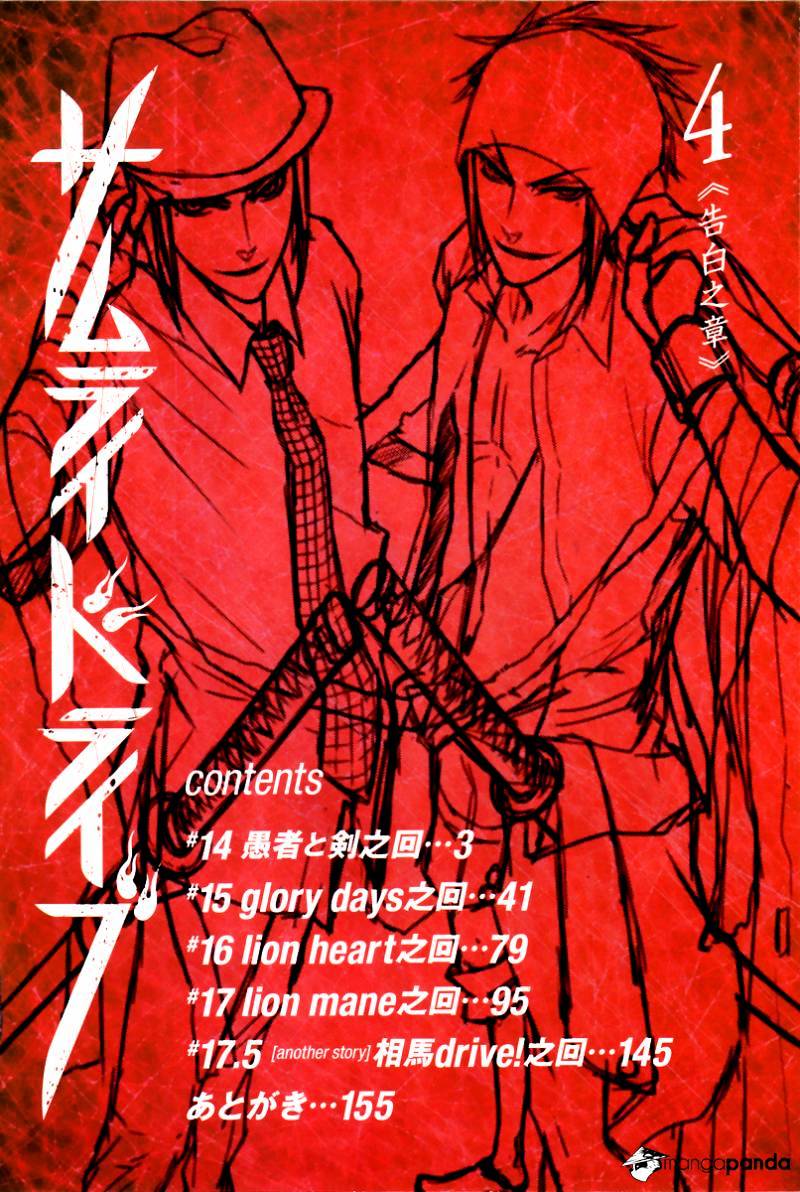 Samurai Drive - Chapter 14