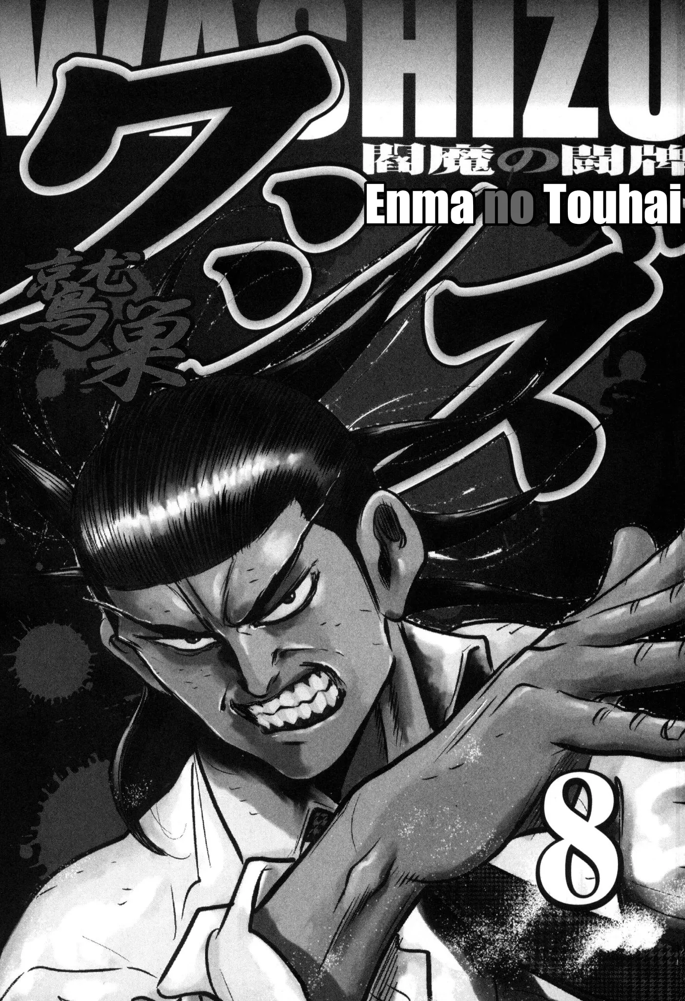 Washizu - Enma No Touhai - Vol.8 Chapter 46: Prison Ward 6, Part 2