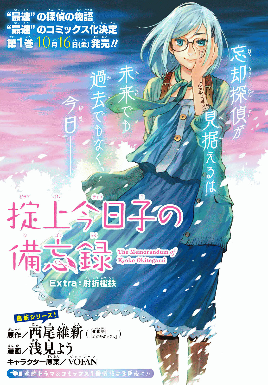 Okitegami Kyouko No Bibouroku - Vol.1 Chapter 1