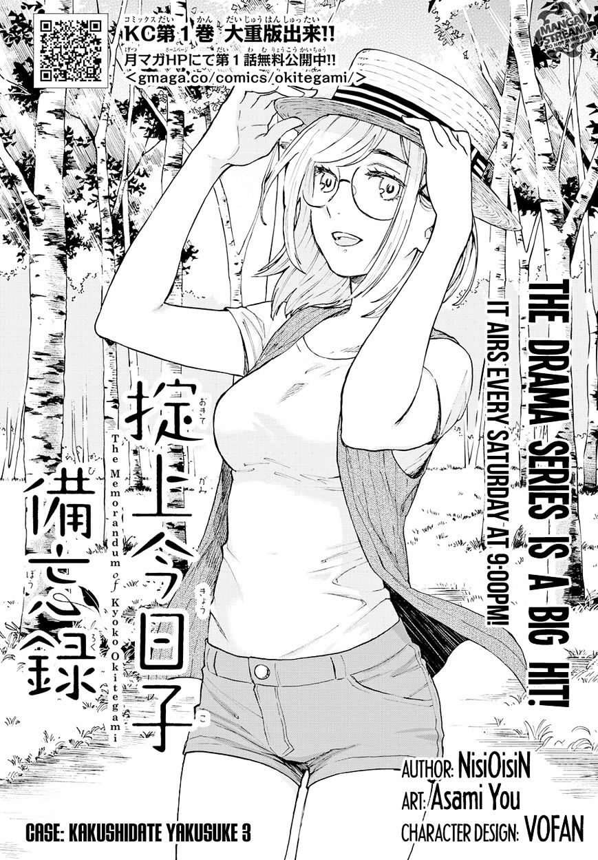 Okitegami Kyouko No Bibouroku - Chapter 3