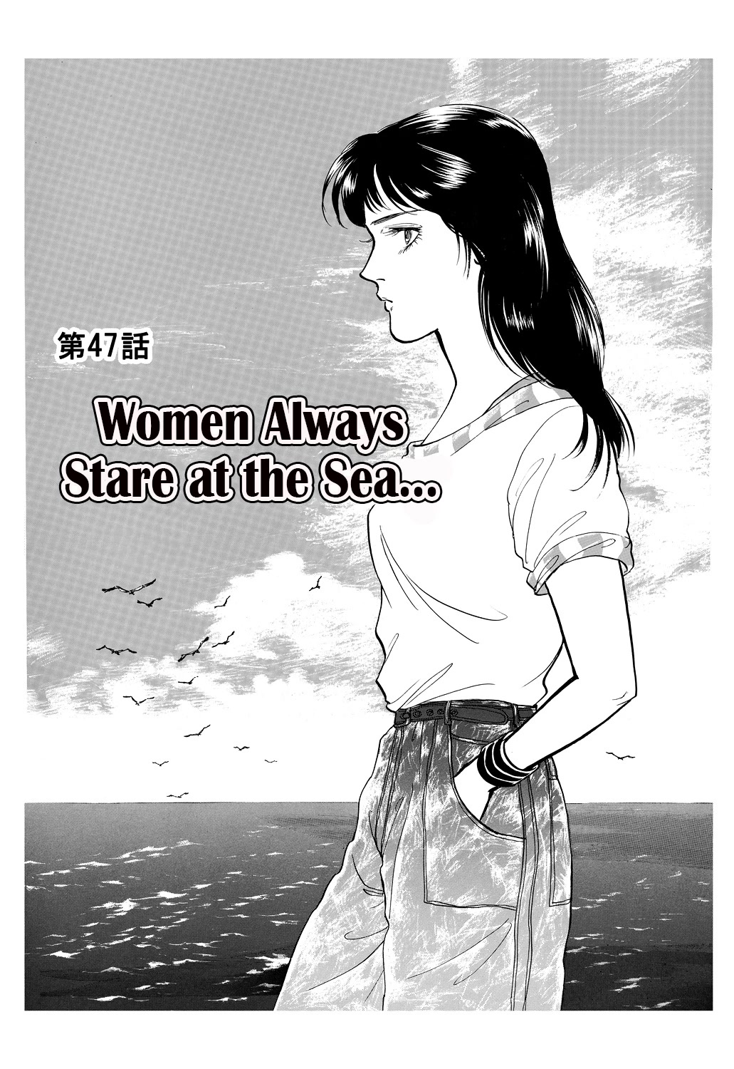 Machiko's One Thousand And One Nights - Chapter 47: Women Always Stare At The Sea...