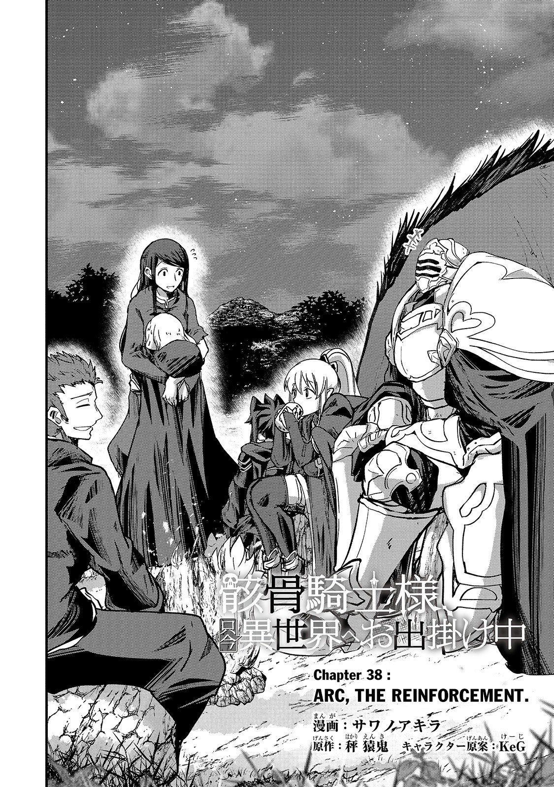 Gaikotsu Kishi-Sama, Tadaima Isekai E Odekake-Chuu - Chapter 38: Arc, The Reinforcement