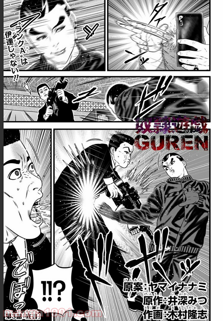 Dorei Yuugi Guren - Chapter 3: Rank A Is Not A Joke